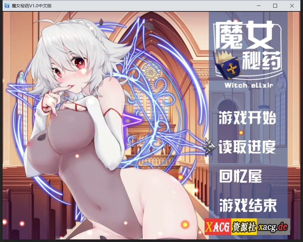 魔女秘药Ver1.0 官方中文版+CG【更新/1.1G】/国产RPG/中文/步兵中文CV