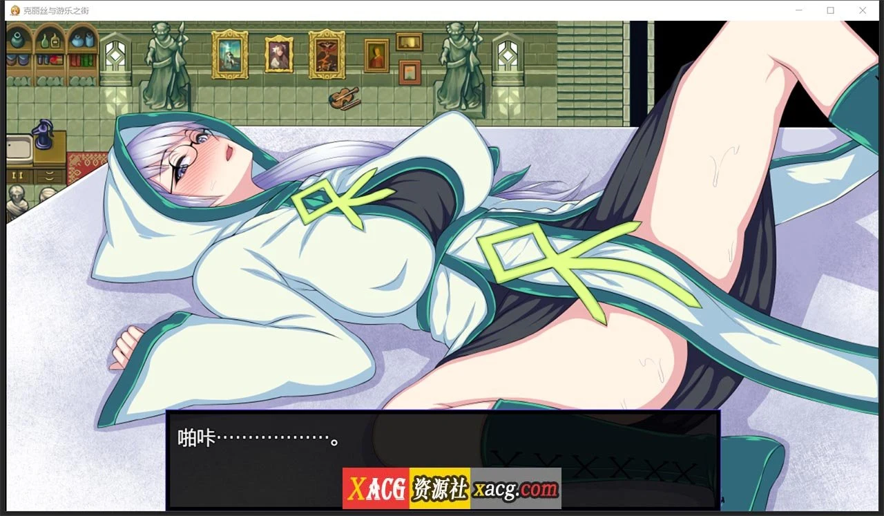 【超火爆RPG/汉化】克丽丝与游乐之街 Ver1.04 精翻汉化版+自带全CG作弊【新汉化/930M】 畅玩游戏 预览第3张-XACG动漫资源社——中文ACG动漫游戏社区 【超火爆RPG/汉化】克丽丝与游乐之街 Ver1.04 精翻汉化版+自带全CG作弊【新汉化/930M】 畅玩游戏 预览第3张