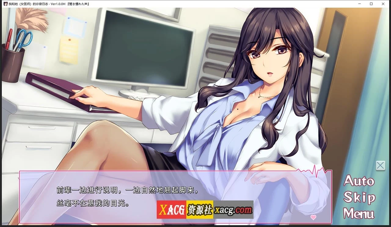我和她的诊察日志(女医师) / 日系ADV+CV [Steam官方中文版]{含存档}〈1.2G〉