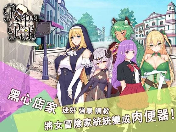 PAPA酒吧【官方中文】【PC+安卓】DLC完整合集 700M