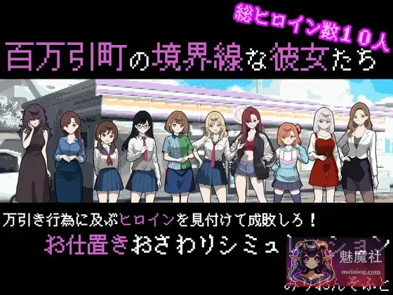 百万引町的边界线的少女们[AI汉化版 Ver1.11 更新]/PC/