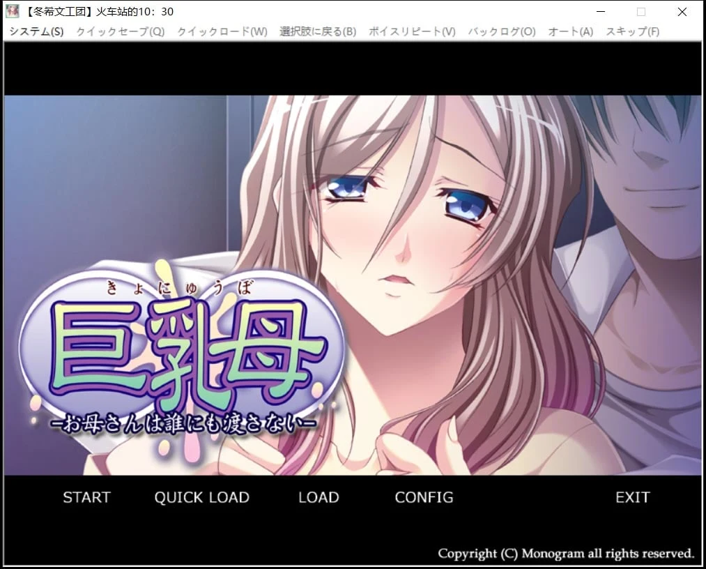 巨胸母～妈妈绝不交给任何人 [PC+安卓模拟器/600M/新汉化/全CV] 汉化硬盘版+CG 拔作ADV