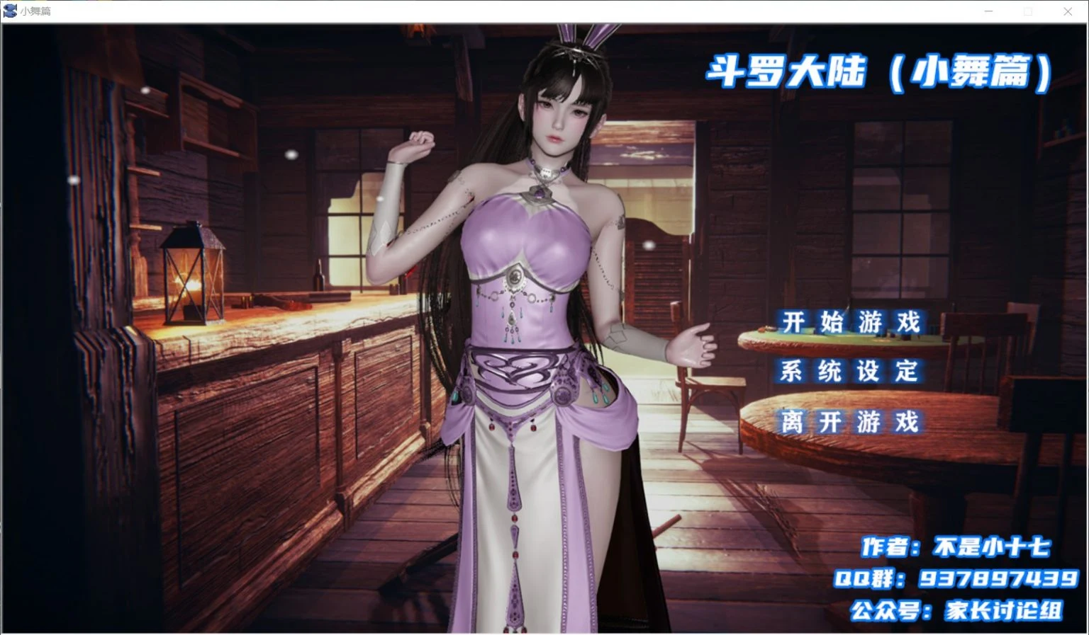 斗罗大陆小舞篇最新版[国产SLG/中文动态]（PC+安卓模拟器/新作/2.1G）