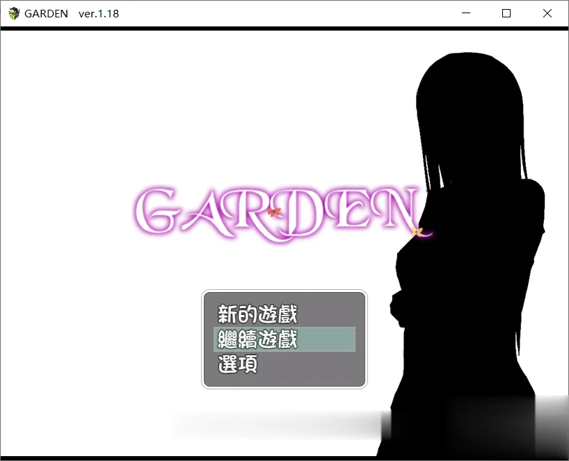 GARDEN-爱衣的花园【探索型RPG/汉化】570M [新汉化/CV] 完整精翻版