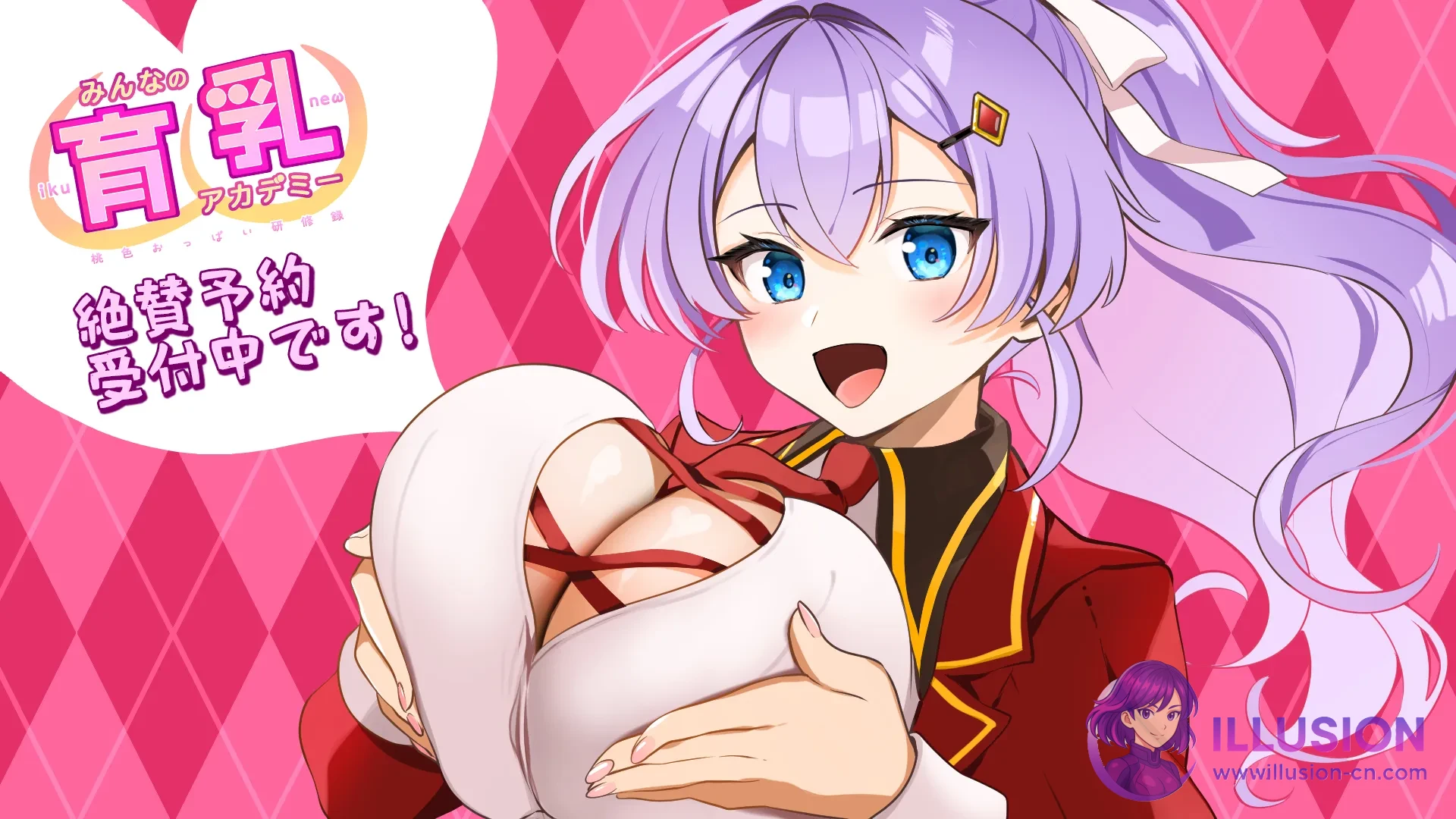 [PC-ADV游戏] [爆款ADV/汉化/动态/炎孕代餐] 大家的育乳学院 ～桃色美乳研修录～[AI汉化版+全CG存档] [PC] [FM/百度/5G]
