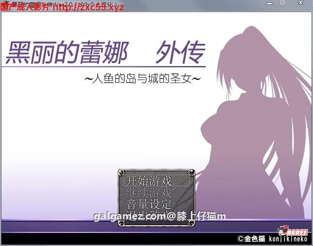 黑丽的蕾娜外传：人鱼岛与城的圣女 精修汉化版 V2.0 / 全CG [RPG] [汉化] {400M}