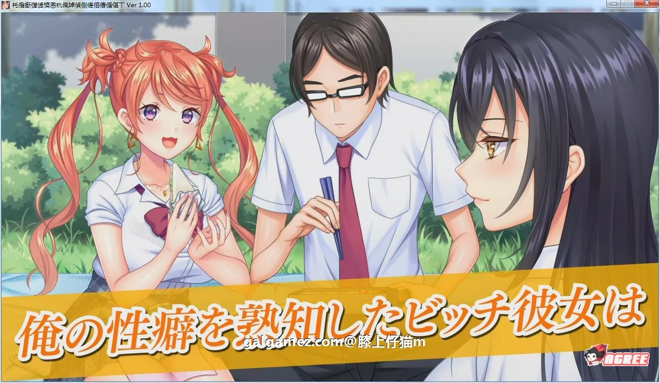 我的女友喜欢别人的身体！汉化版+存档+CG包（大型ADV/动态/官中）[5G]【8新汉化】