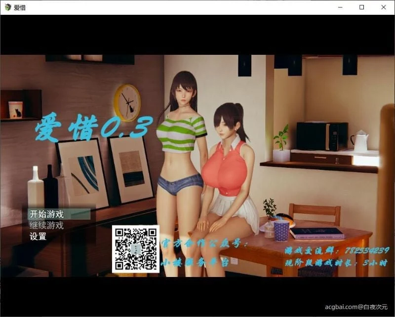 爱惜 Ver0.3 中文版+攻略+游戏地图 [国产RPG/动态CG] (2G/更新)