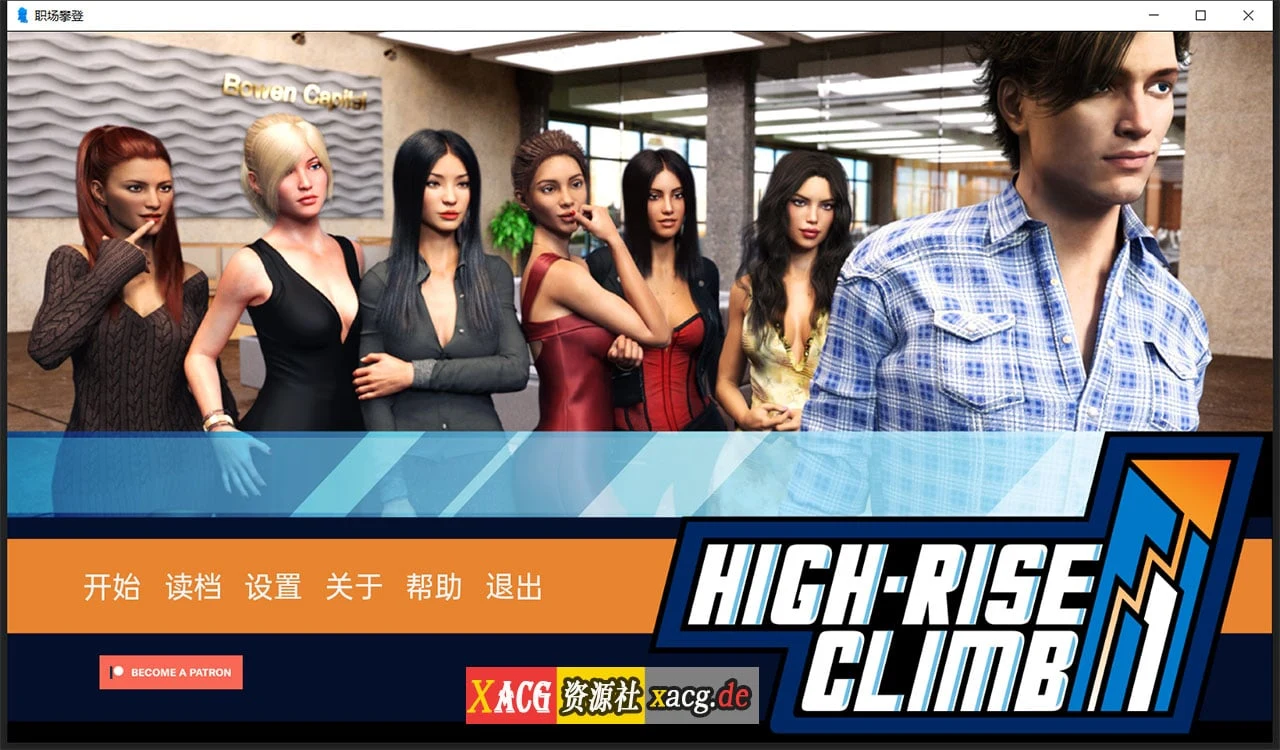 职场高升 HighRiseClimb 精翻汉化 Ver0.91a [欧美SLG/动态] /PC+安卓 7G更新版