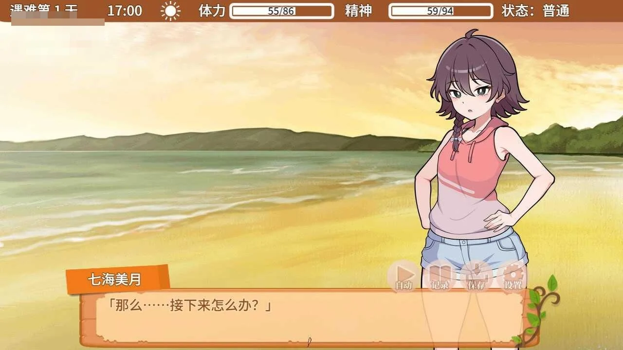 撑下去!孤岛求生色活♡ 【官中+无码】【732m】【PC】【百度云/FM】【SLG】