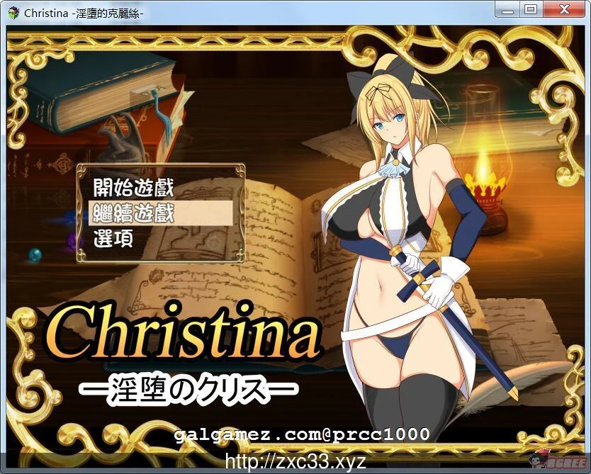 Christina~银辉的克莉丝 个人完整汉化版 [RPG/汉化] (附存档/600M)