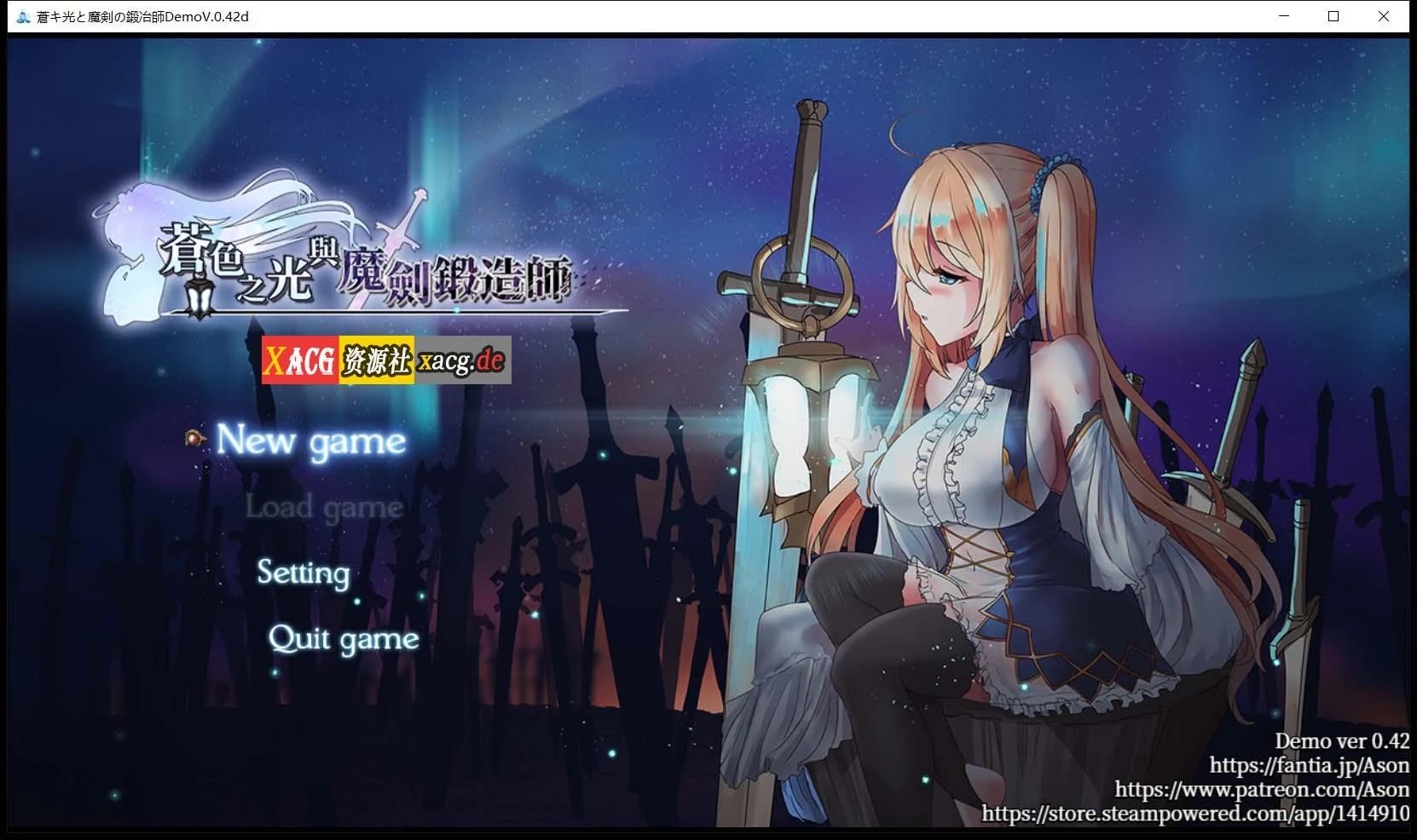 苍色之光与魔剑锻造师 V0.42d官方中文版 [RPG/全动态/中文] 更新+存档