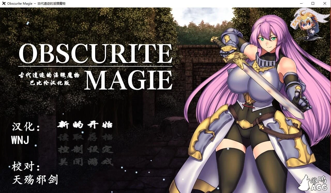Obscurite Magie～古代遗迹的银猥魔物 [RPG汉化] 完整版 新汉化