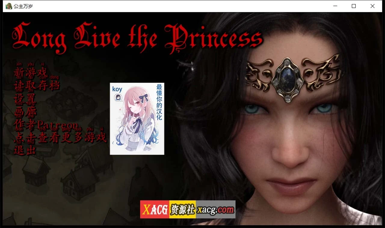 公主万岁 Long Live the Princess v0.39.1 汉化版 [欧美SLG/动态/官中] 2G更新包