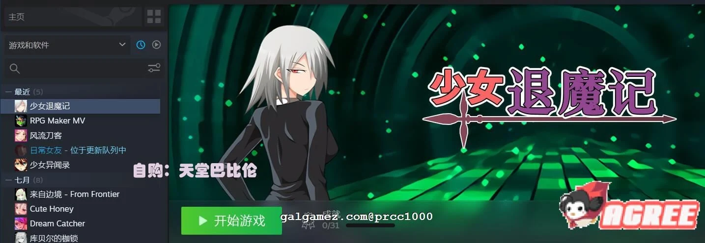 少女退魔记【恶堕RPG/官中】~STEAM完整版 1.2G