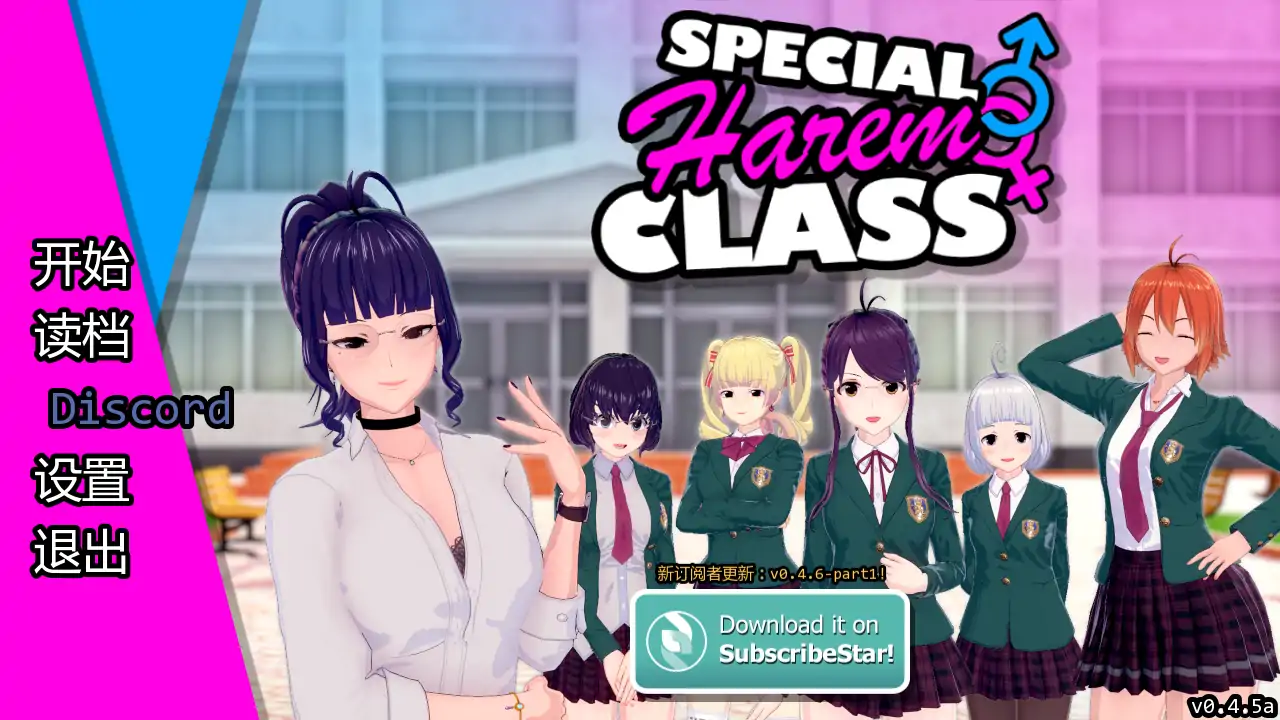 特殊后宫职业·后宫特别班 v0.4.5a AI汉化 [PC/1.5G] (Special Harem Class)