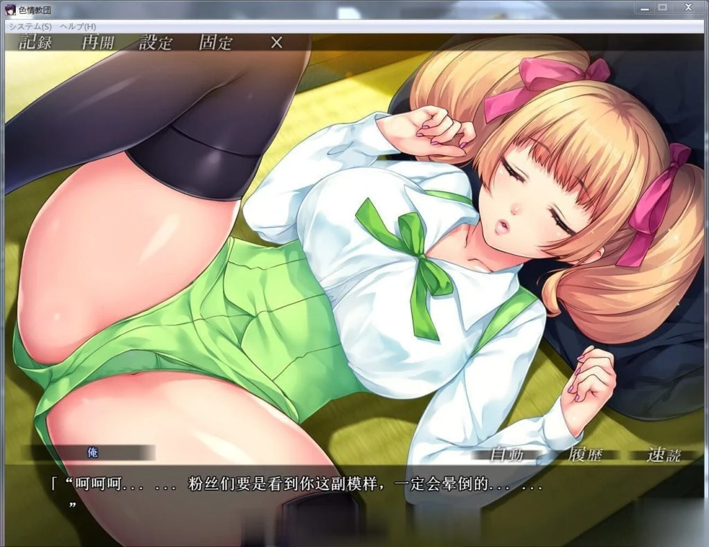 【拔作ADV/汉化】人妻色晴教团!完整汉化版+全CG+动画汉化版【新汉化/全CV/2.2G】 畅玩游戏 预览第1张-XACG动漫资源社——中文ACG动漫游戏社区