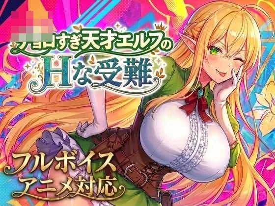 天才精灵太好骗的性感受难 Ver1.71 [AI汉化版] /3G 【微云网盘/直链】