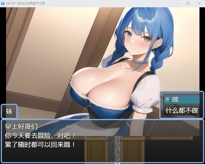 NPC互动~在RPG世界里遇女孩汉化版【PC+安卓/600M】/2D/日系RPG【汉化】