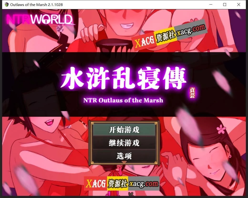 水浒乱世传 NTRRPG 极品古风动态 官方中文版+存档 [新作/1.2G]