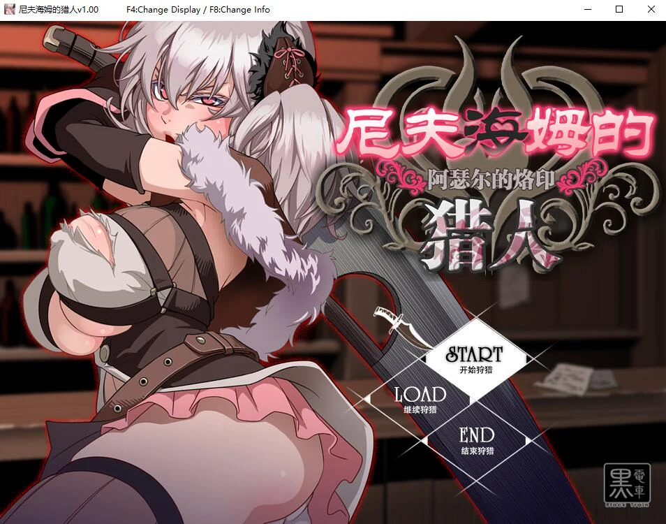 尼夫海姆的猎人：阿瑟尔的烙印【RPG/中文/完整】官方动画+CG包+攻略[1G]