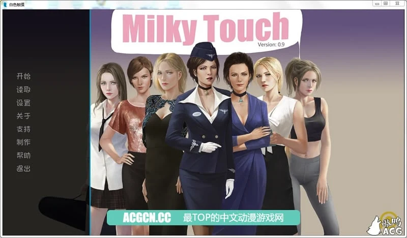 牛奶触觉 Ver0.9 完整汉化版+全CG [PC+安卓] / 1G / 2D欧美SLG / 汉化 / 精美 / 更新