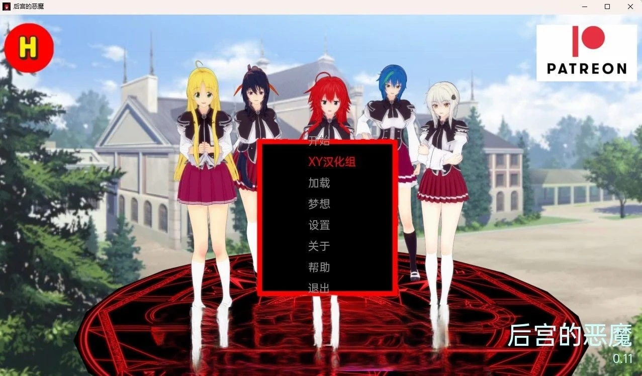 庭院恶魔 Demons of Court v0.12 [日系SLG/汉化/3D]