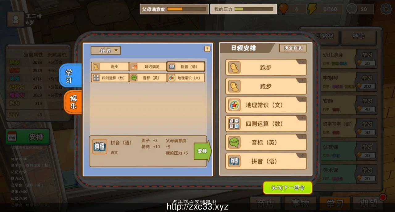 【国产大作RPG】中国式家长-Chinese Parents 1.036 女儿版+作弊【1.3G】 畅玩游戏 预览第6张
