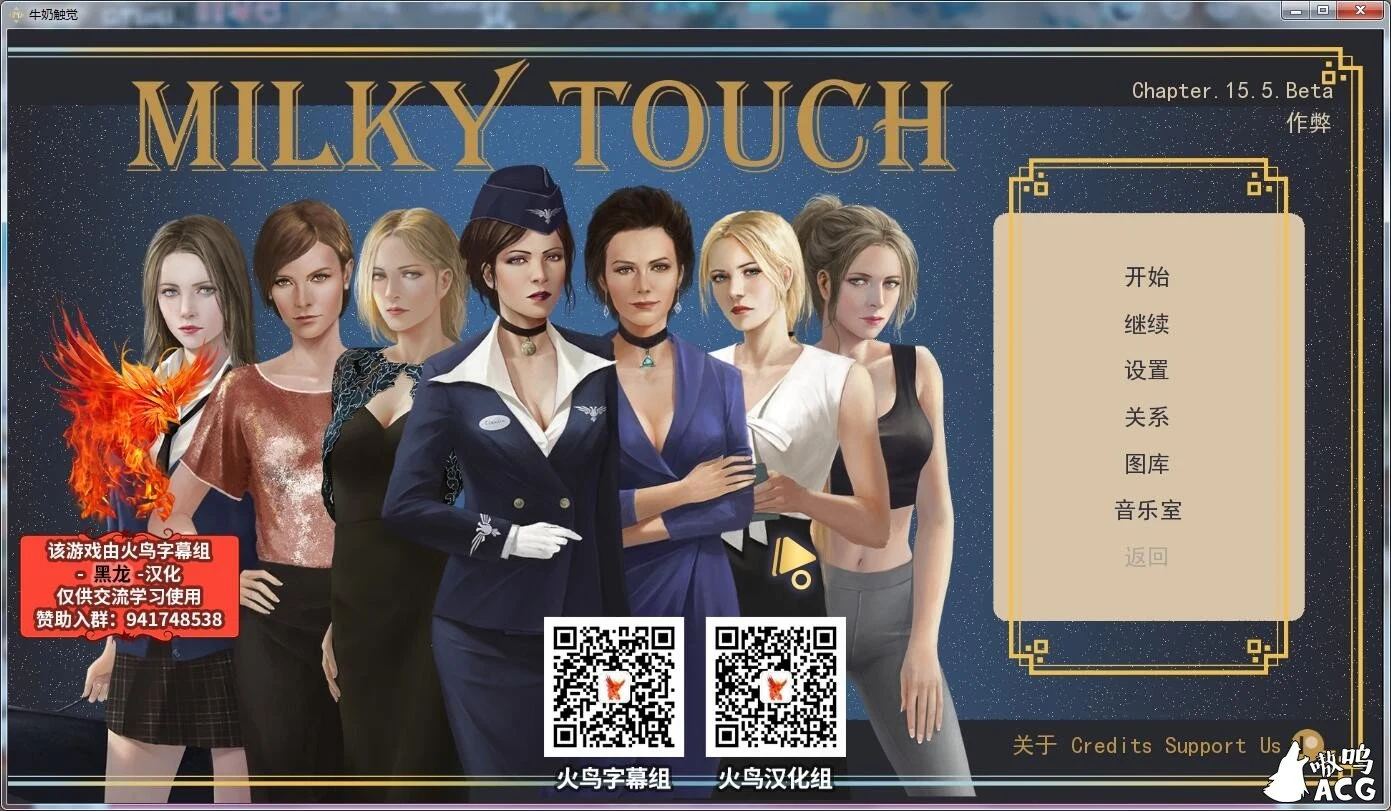 牛奶触觉 汉化版 Ver1.55 [欧美SLG/官中] 9月11日更新 CG画廊全开 2.7G