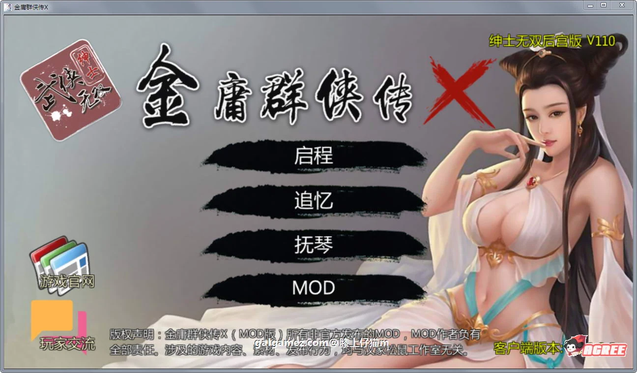 金庸群侠传X：全都要后宫版★Ver111（中文/国人RPG）[PC+安卓/2G][补档+作弊/官中]