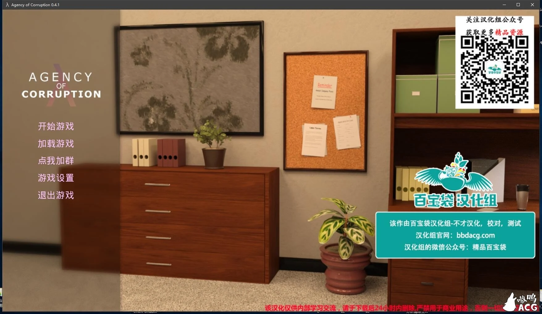 欧美SLG新作 堕落代理人v0.41精翻汉化版（PC+安卓/百宝袋）[1G]