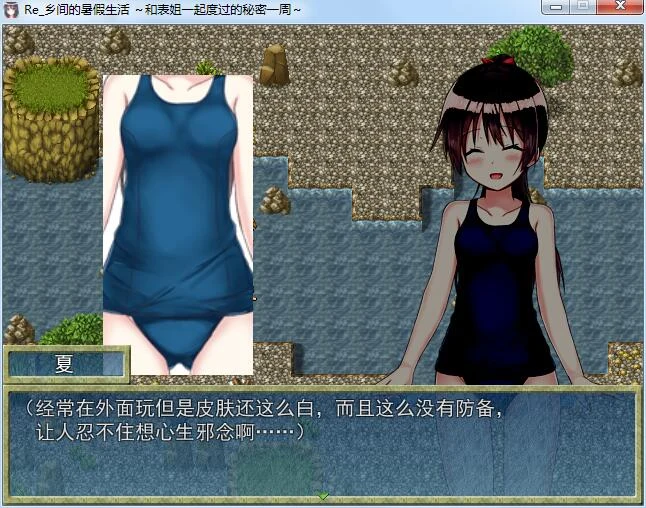 【探索RPG/汉化】乡间的暑假生活～和表姐度过的秘密一周 汉化版+CG【350M】 畅玩游戏 预览第5张