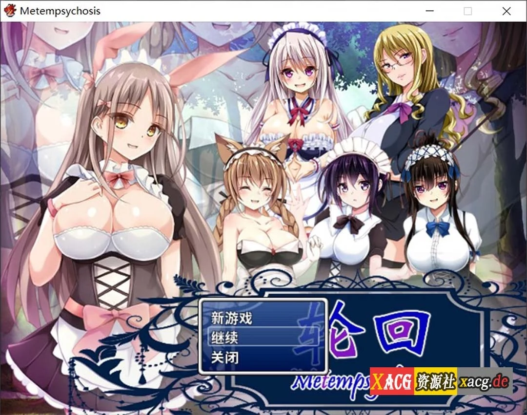 轮回-Metempsychosis官方中文版 全CG收录 [佳作RPG/百合/官中] 800M