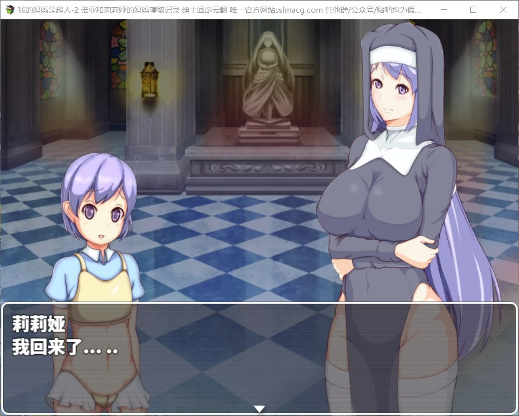 我的妈妈是超人2 诺亚和莉莉娅的妈妈故事记录 云汉化作弊版+全CG [RPG/汉化/换装] PC+安卓模拟器 / 新作 / 1.9G