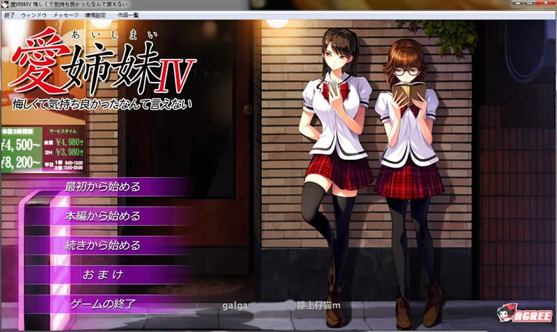愛姉妹IV遭遇美人妻与双胞胎女儿！完全版+存档 [ADV剧情/黑丝全CV]