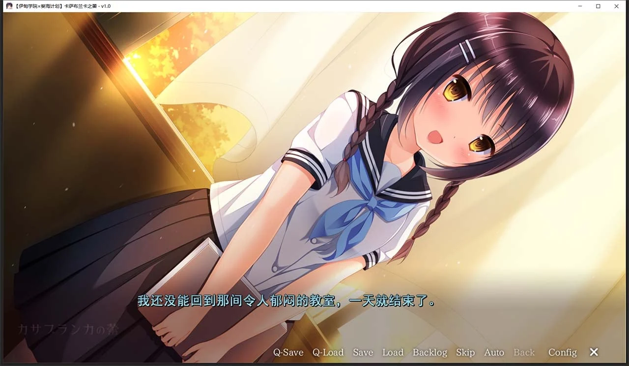 【日式ADV/汉化/病娇】卡萨布兰卡之蕾 汉化硬盘版+全CG存档【2G】 畅玩游戏 预览第7张-XACG动漫资源社——中文ACG动漫游戏社区 【日式ADV/汉化/病娇】卡萨布兰卡之蕾 汉化硬盘版+全CG存档【2G】 畅玩游戏 预览第7张