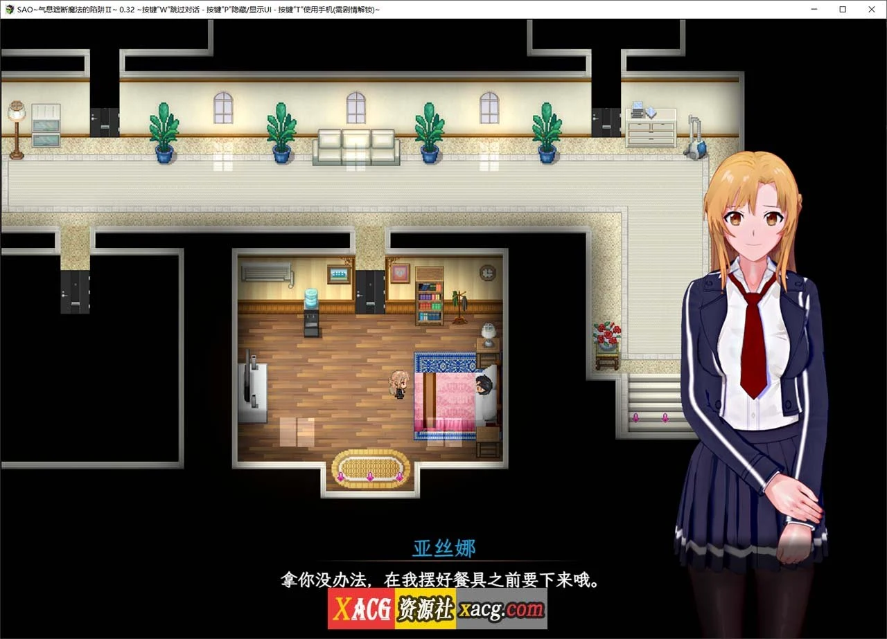 刀剑SAO~气息遮断魔法的陷阱Ⅱ v0.45官中版 [大作RPG/官中/CV] (2G)
