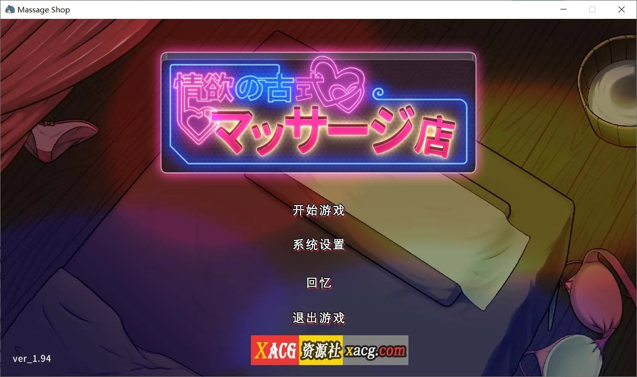 古式服务按摩店 Ver1.9 官方中文版 + 全CG存档 [经营SLG/动态/官中] (3.5G)