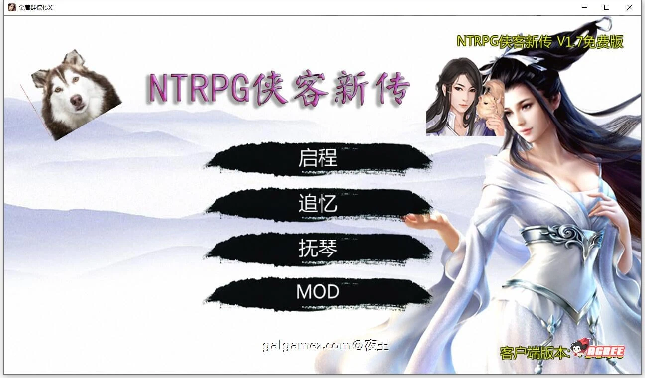 侠客新传 V1.7.0永久VIP版 [武侠RPG] /中文+动态/ 超大更新 9G 剧情RPG