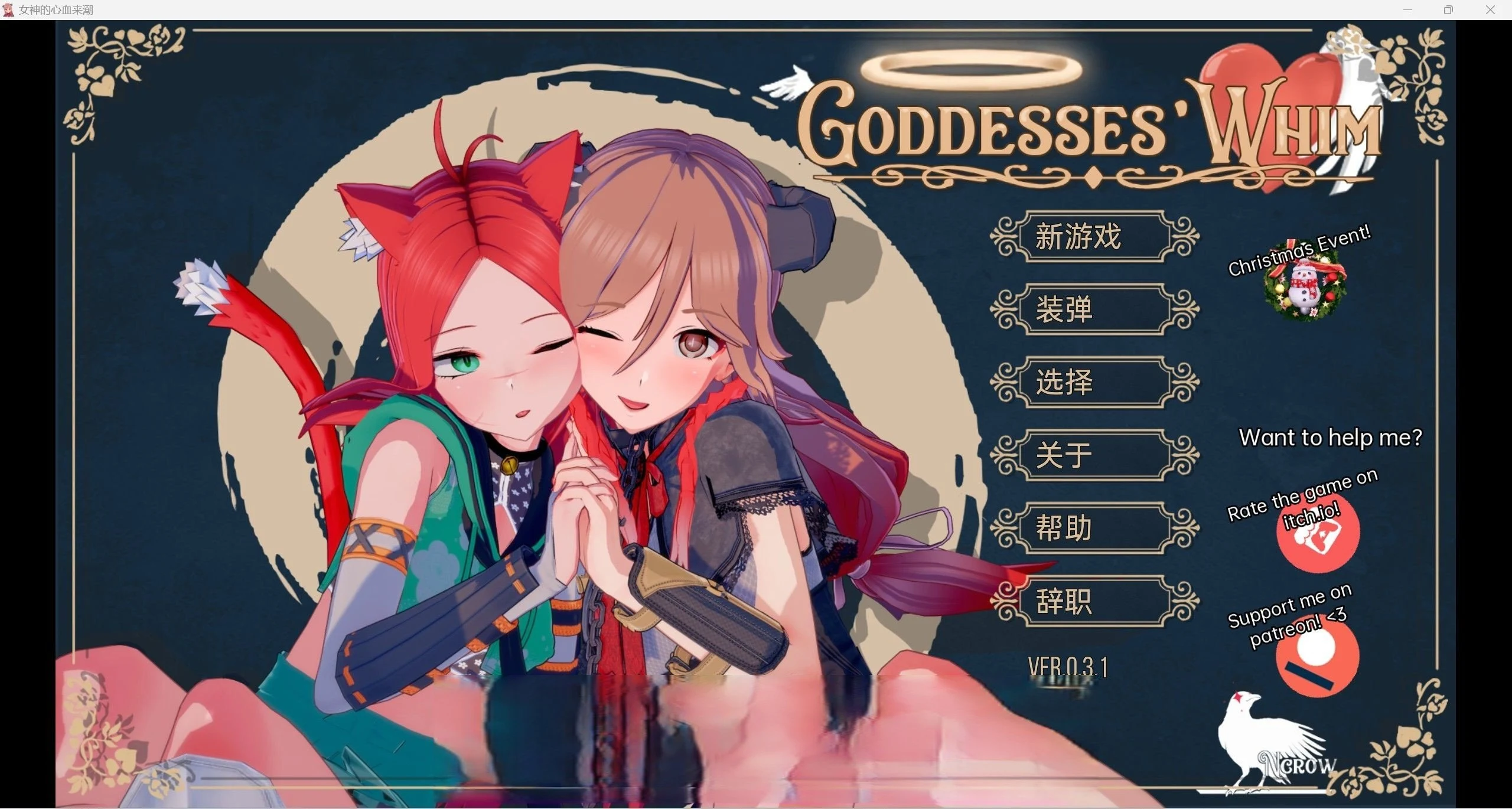 女神的突发奇想 [欧美SLG/汉化/3D] (v0.3.1)