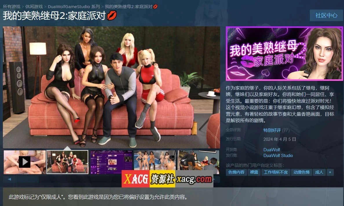 我的美熟继母2:家庭派对 官方中文版 [欧美SLG/动态/官中]