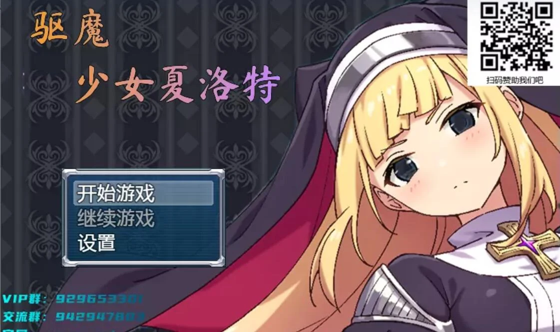 驱魔少女夏洛特 精翻汉化完结版(RPG/全CV/2G)[PC+安卓]