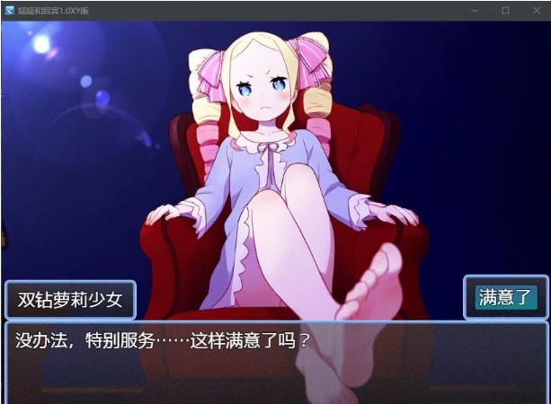 日系RPG娃娃与后宫1.0XY版[PC+安卓]1.95G