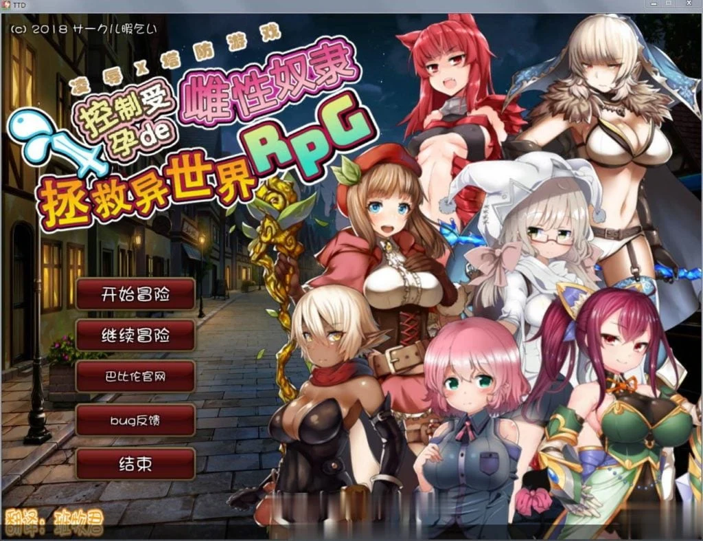控制受孕的雌性奴隶拯救世界！塔防RPG汉化版+CG存档【新汉化/1G】