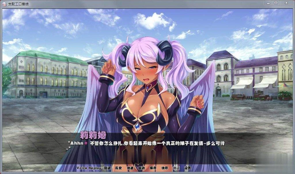 汉化SLG/兽娘支配：用力量救世的魔物使！精修版[安卓+PC][2.5G]