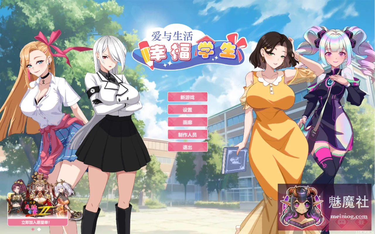 爱与生活：幸福学生 [PC] [Ver2.1.6官方中文]