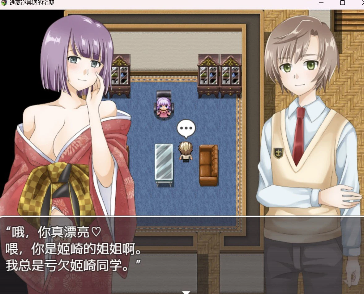 逃离逆禁锢的宅邸/RPG破解作弊版 [PC+安卓/886m]