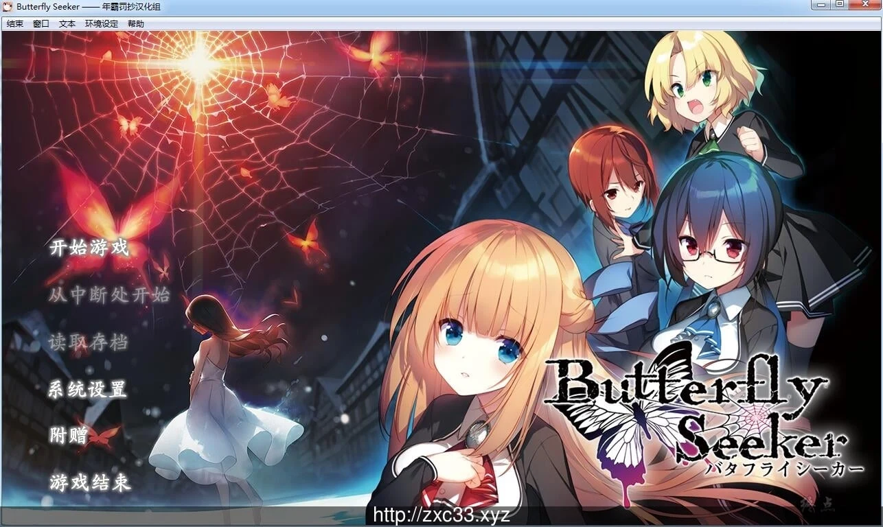 寻蝶者·混沌噩梦 全线完整汉化版 [大型ADV/汉化/动态CG]