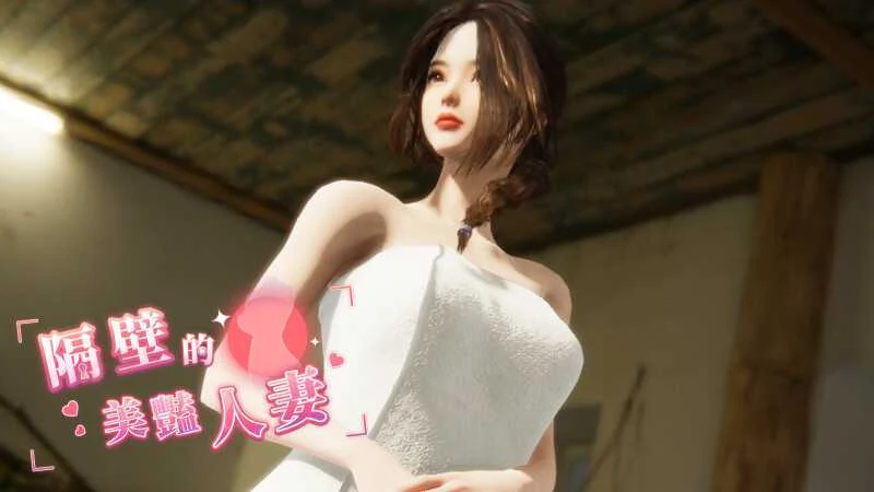 隔壁的已婚美妇 Ver1.3.21 官方中文步兵版 [12G] /PC-SLG游戏/ 【SLG·官中·步兵】