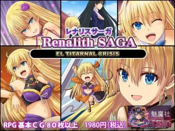 蕾娜莉丝传奇 [レナリスサーガ] Ver1.31精翻汉化版 [PC-RPG游戏] [1G] [微云/直链盘]
